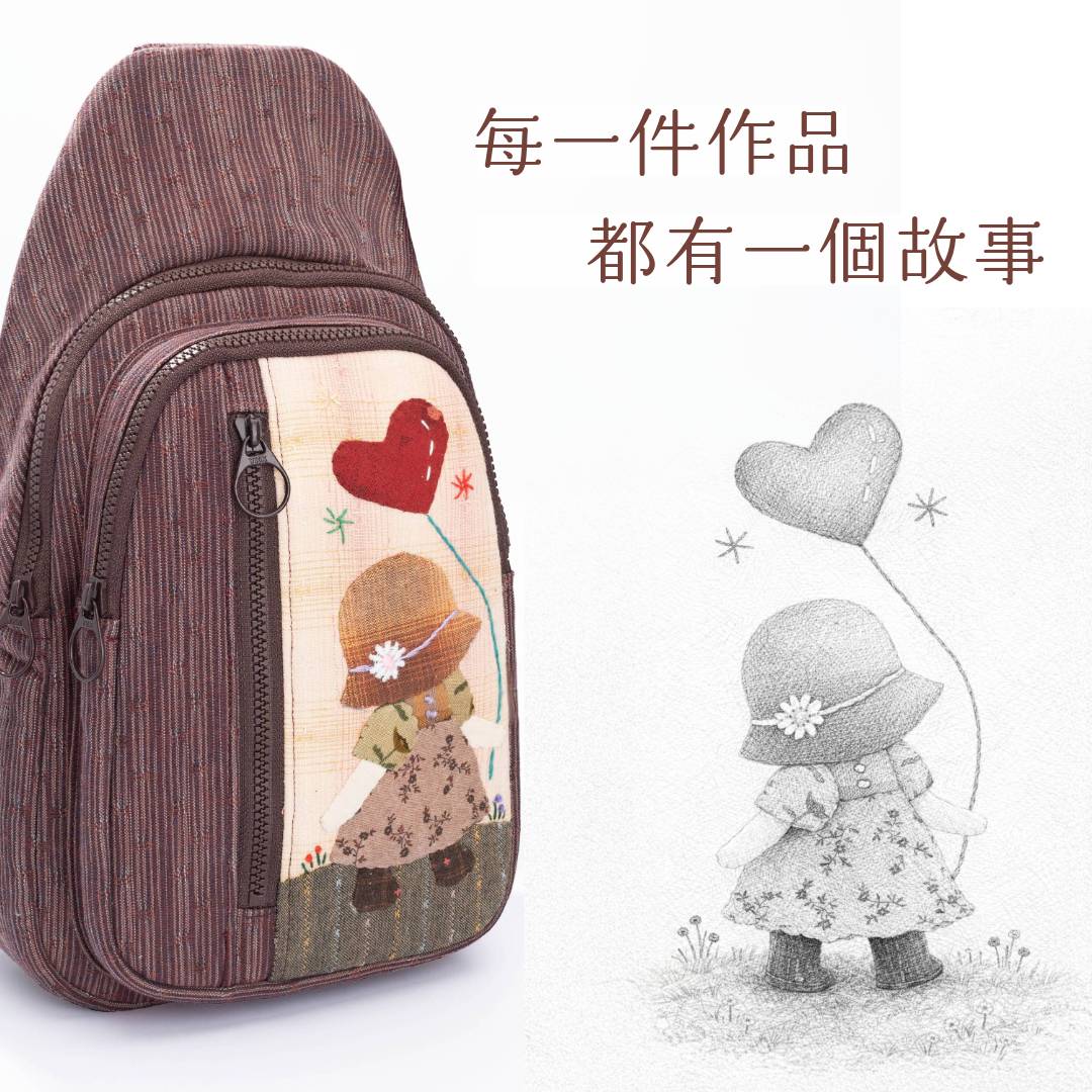 先染布四層包 作品故事