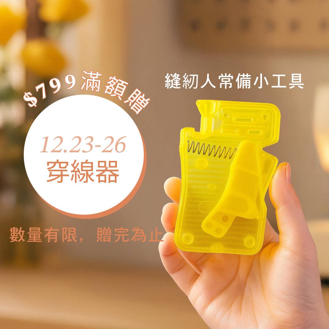 穿線器使用示範